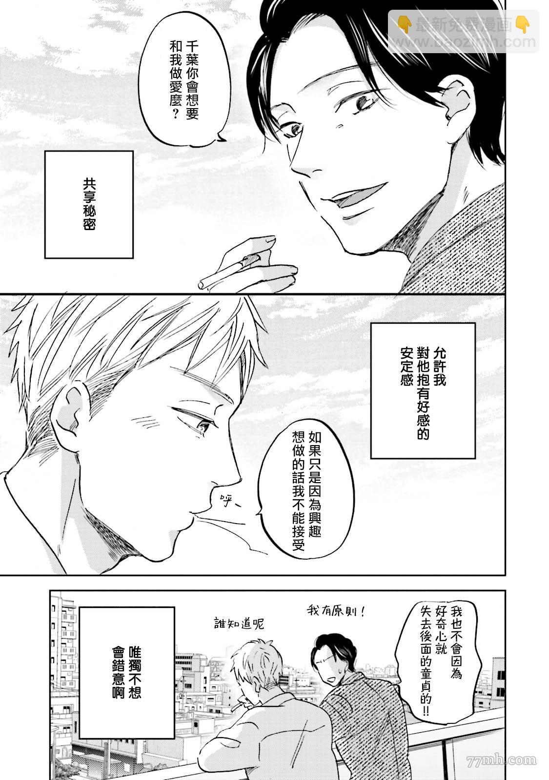 再綁緊點、快打開我 - 第3話 - 1