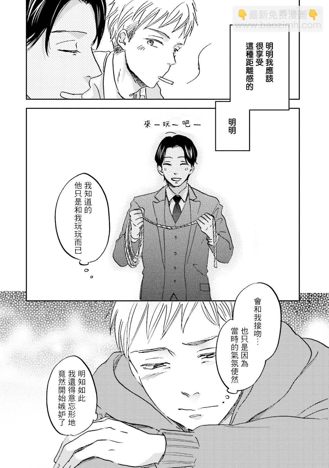 再綁緊點、快打開我 - 第3話 - 2