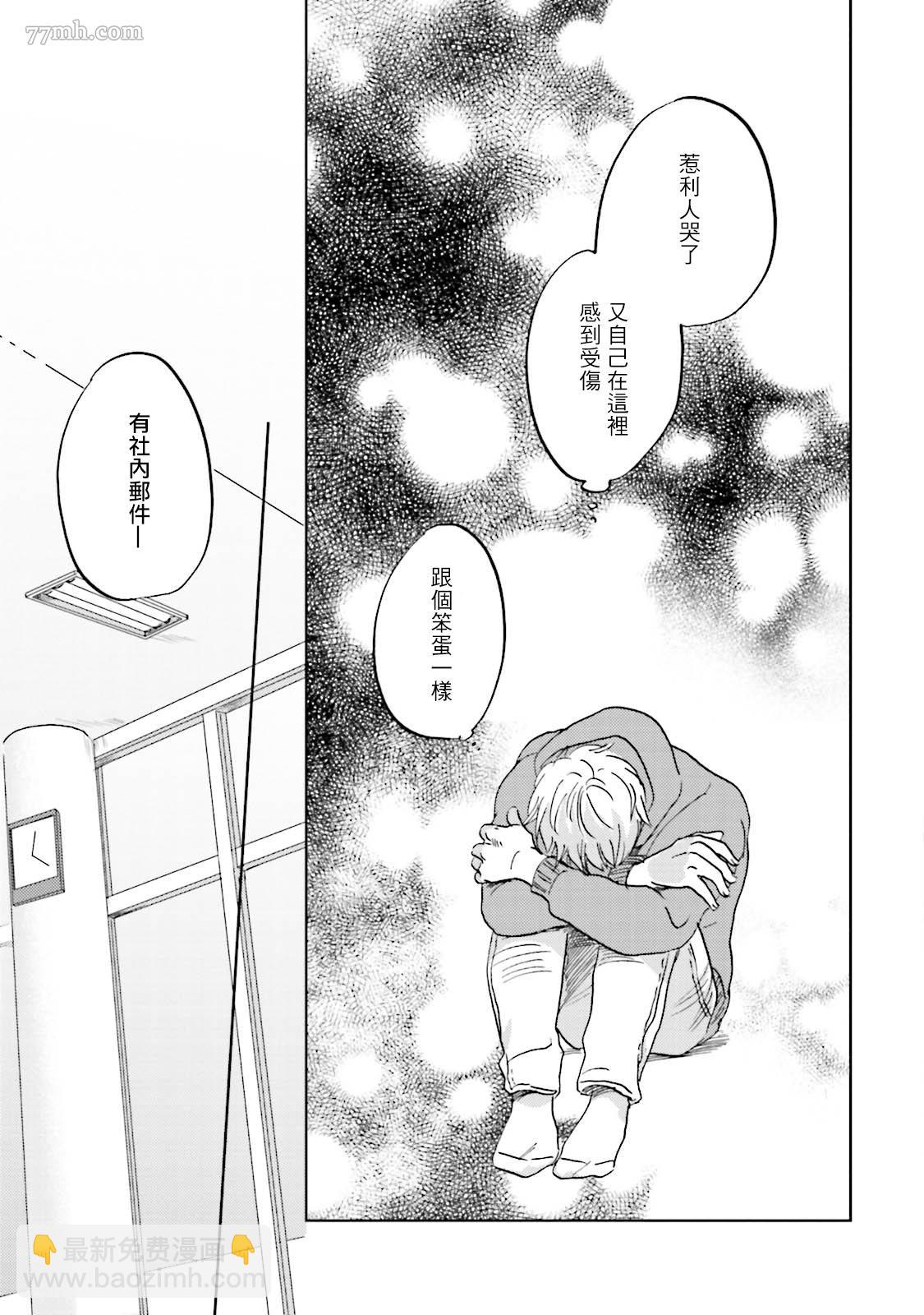 再綁緊點、快打開我 - 第3話 - 3