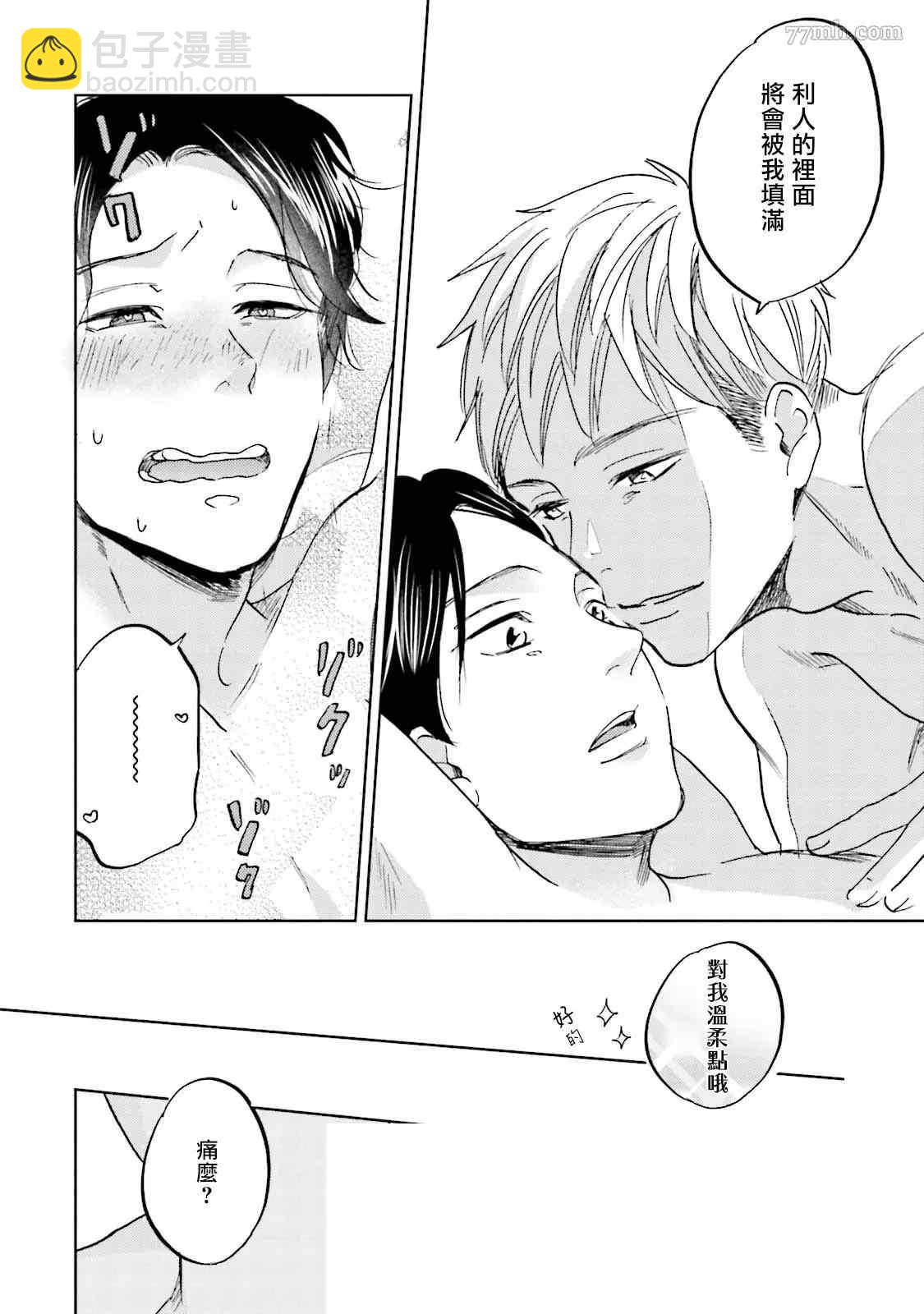 再綁緊點、快打開我 - 第5話 - 4