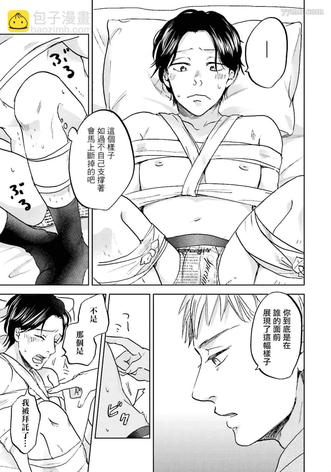 再綁緊點、快打開我 - 第5話 - 3