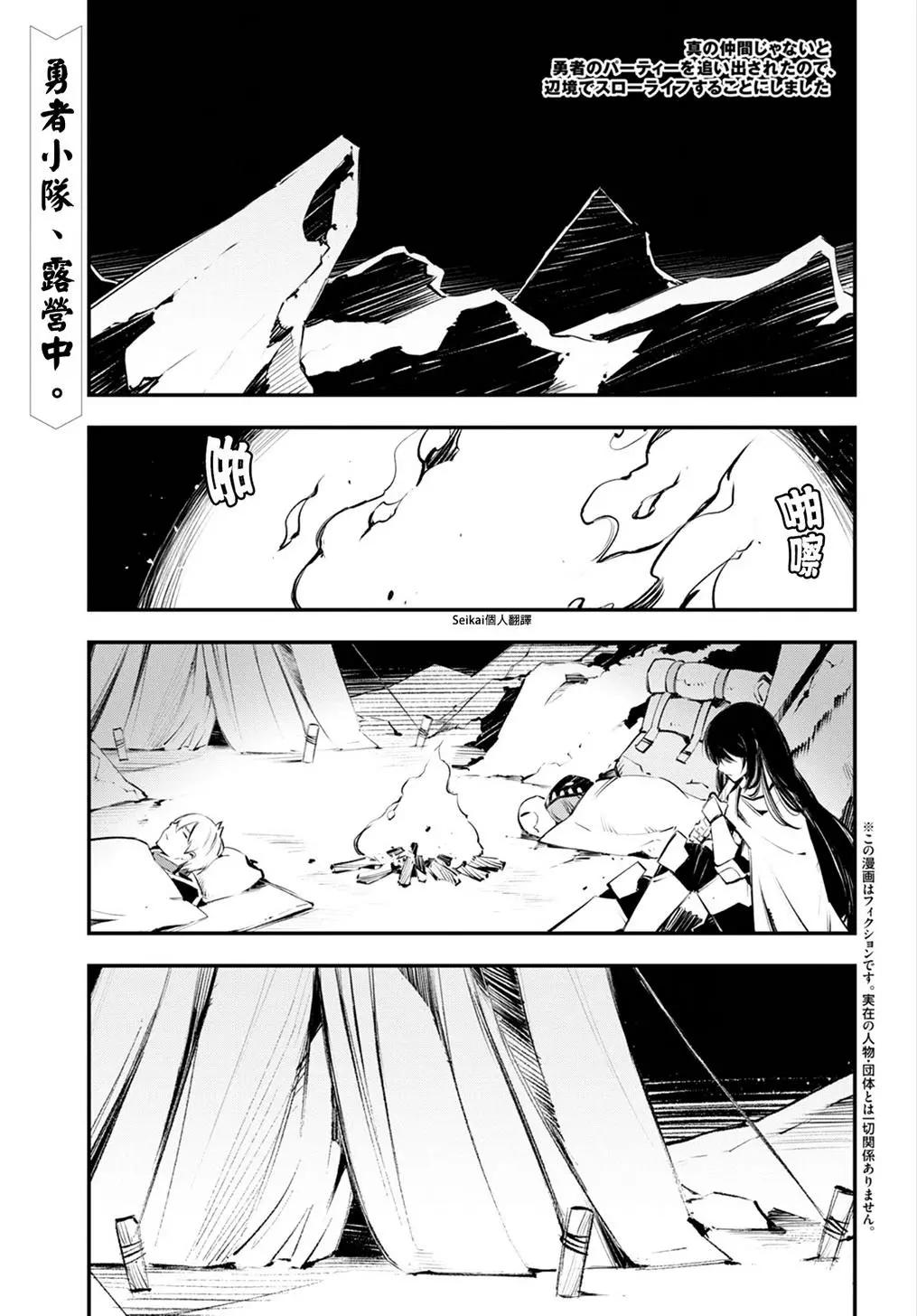 在邊境悠閒地度日 - 第17話 - 1