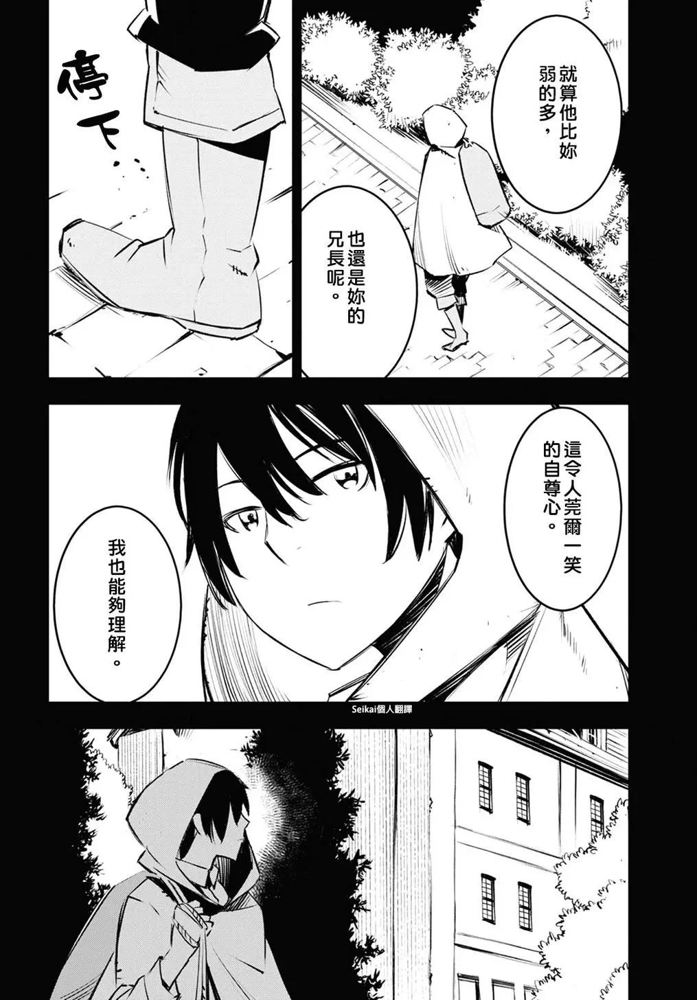 在邊境悠閒地度日 - 第17話 - 6