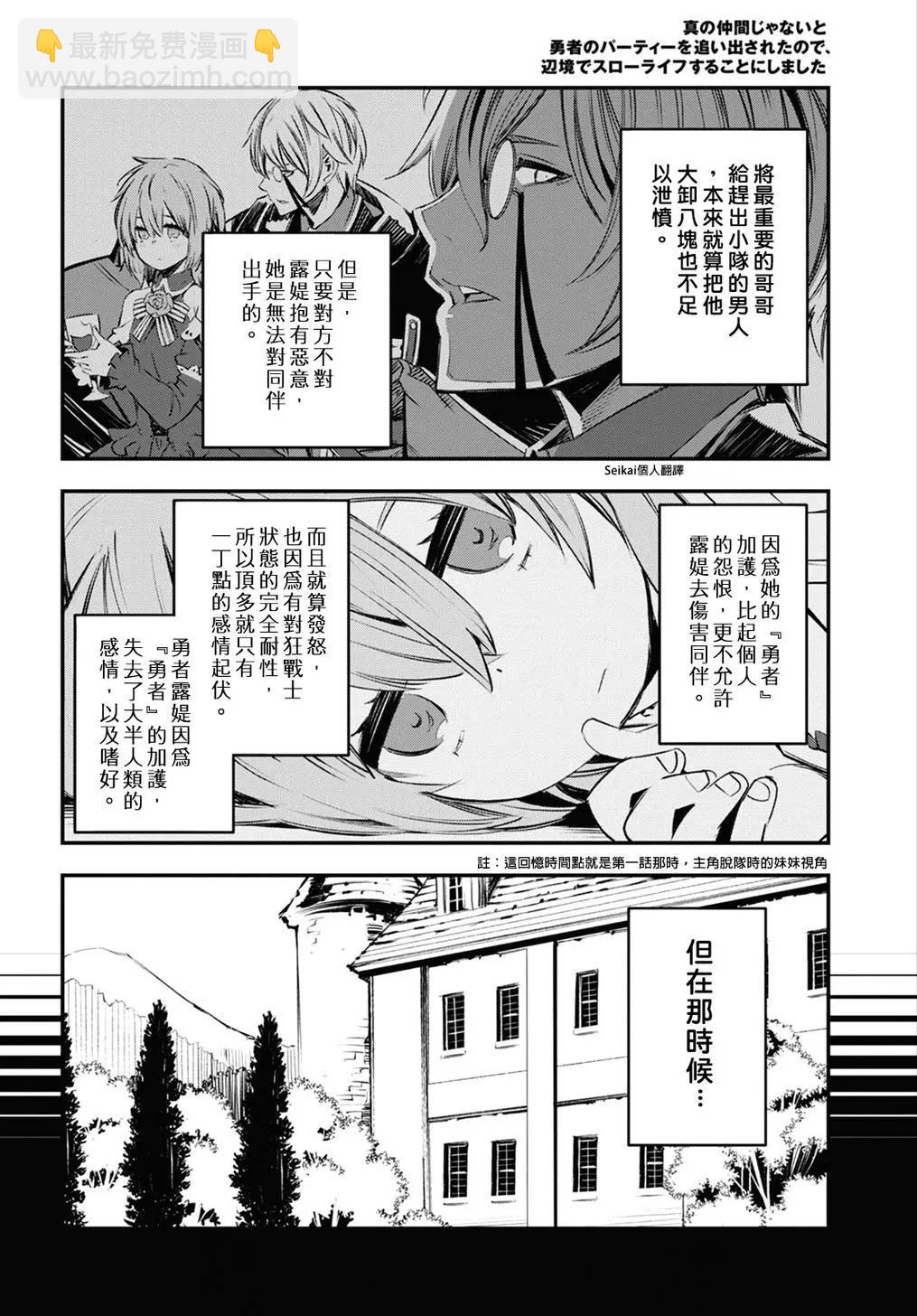 在邊境悠閒地度日 - 第17話 - 2