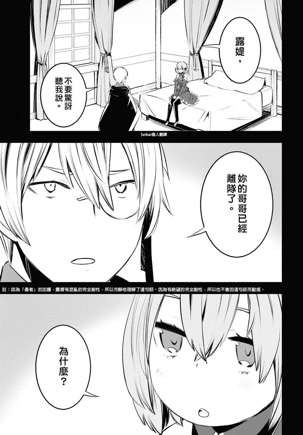 在邊境悠閒地度日 - 第17話 - 3