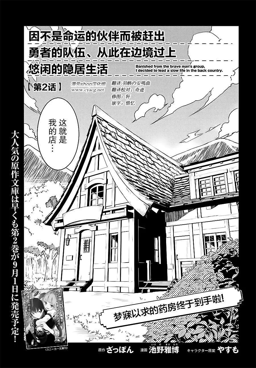 在邊境悠閒地度日 - 第03回 - 1