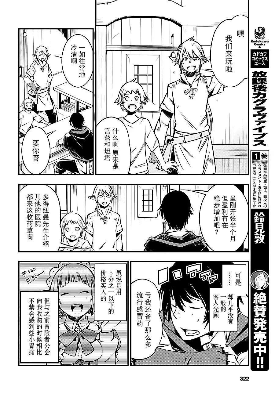 在邊境悠閒地度日 - 第03回 - 5