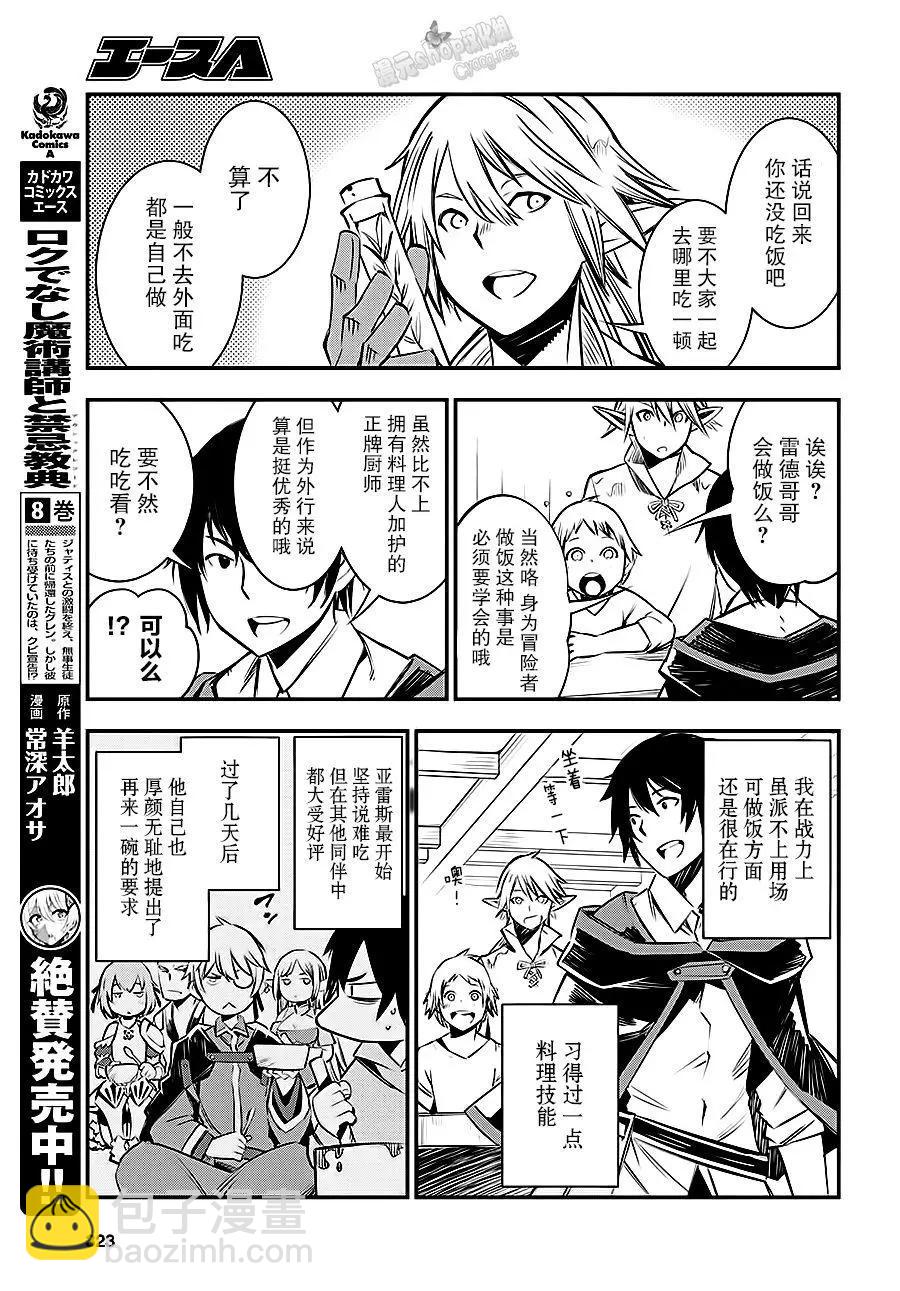在邊境悠閒地度日 - 第03回 - 1