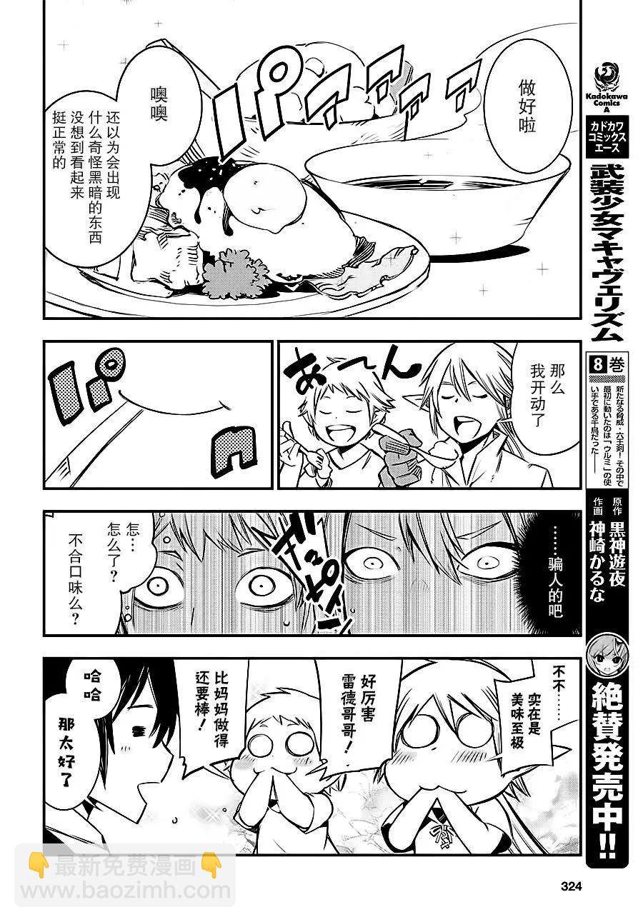 在邊境悠閒地度日 - 第03回 - 2