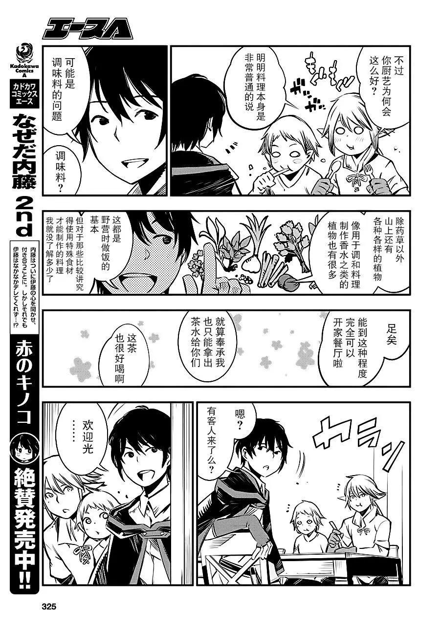在邊境悠閒地度日 - 第03回 - 3