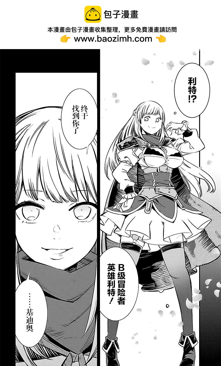 在邊境悠閒地度日 - 第03回 - 4