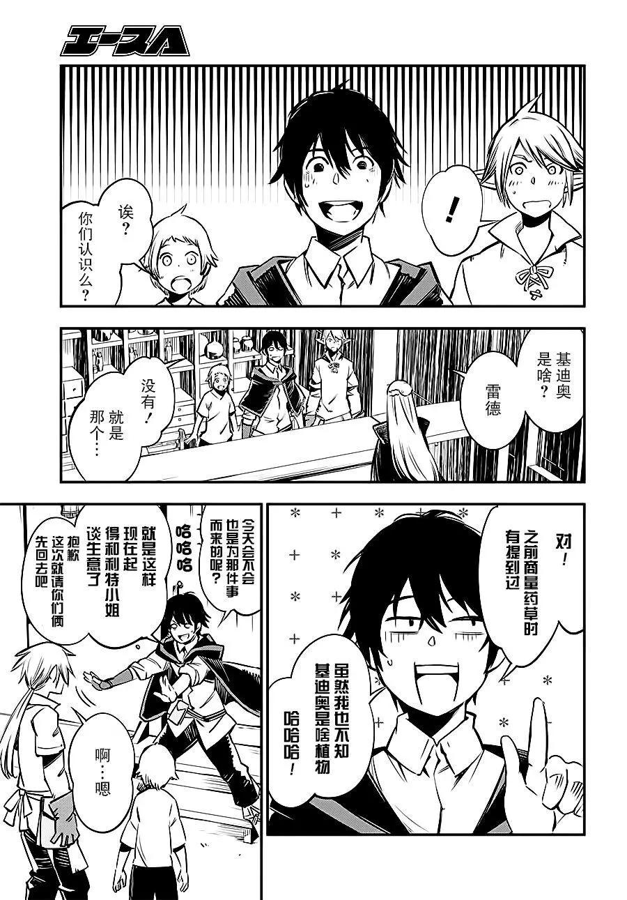 在邊境悠閒地度日 - 第03回 - 5