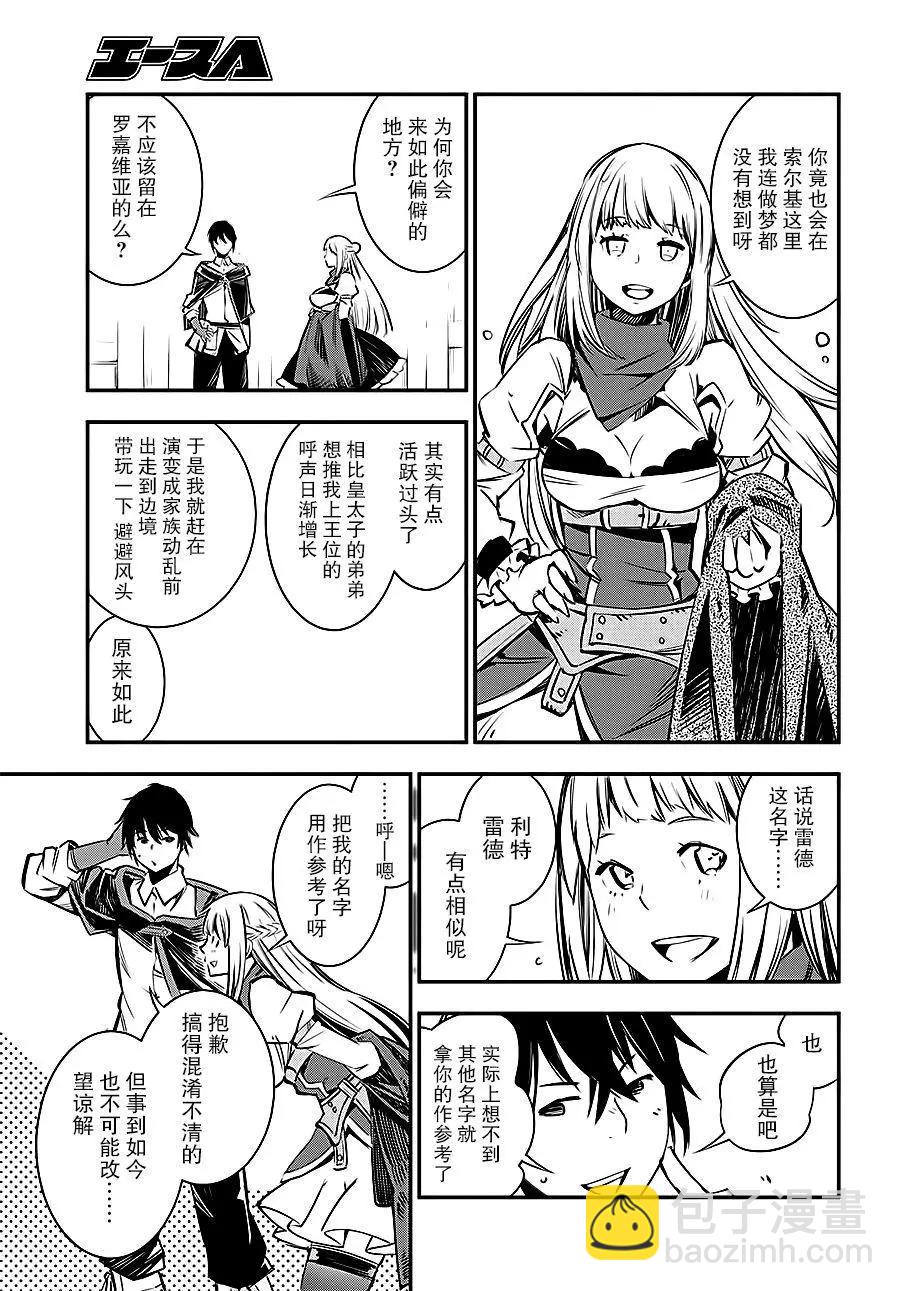 在邊境悠閒地度日 - 第03回 - 2