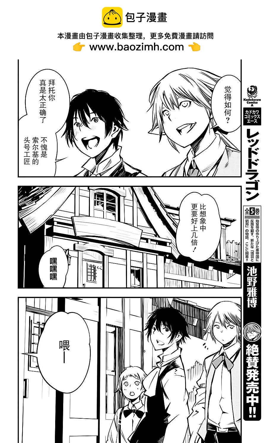 在邊境悠閒地度日 - 第03回 - 2