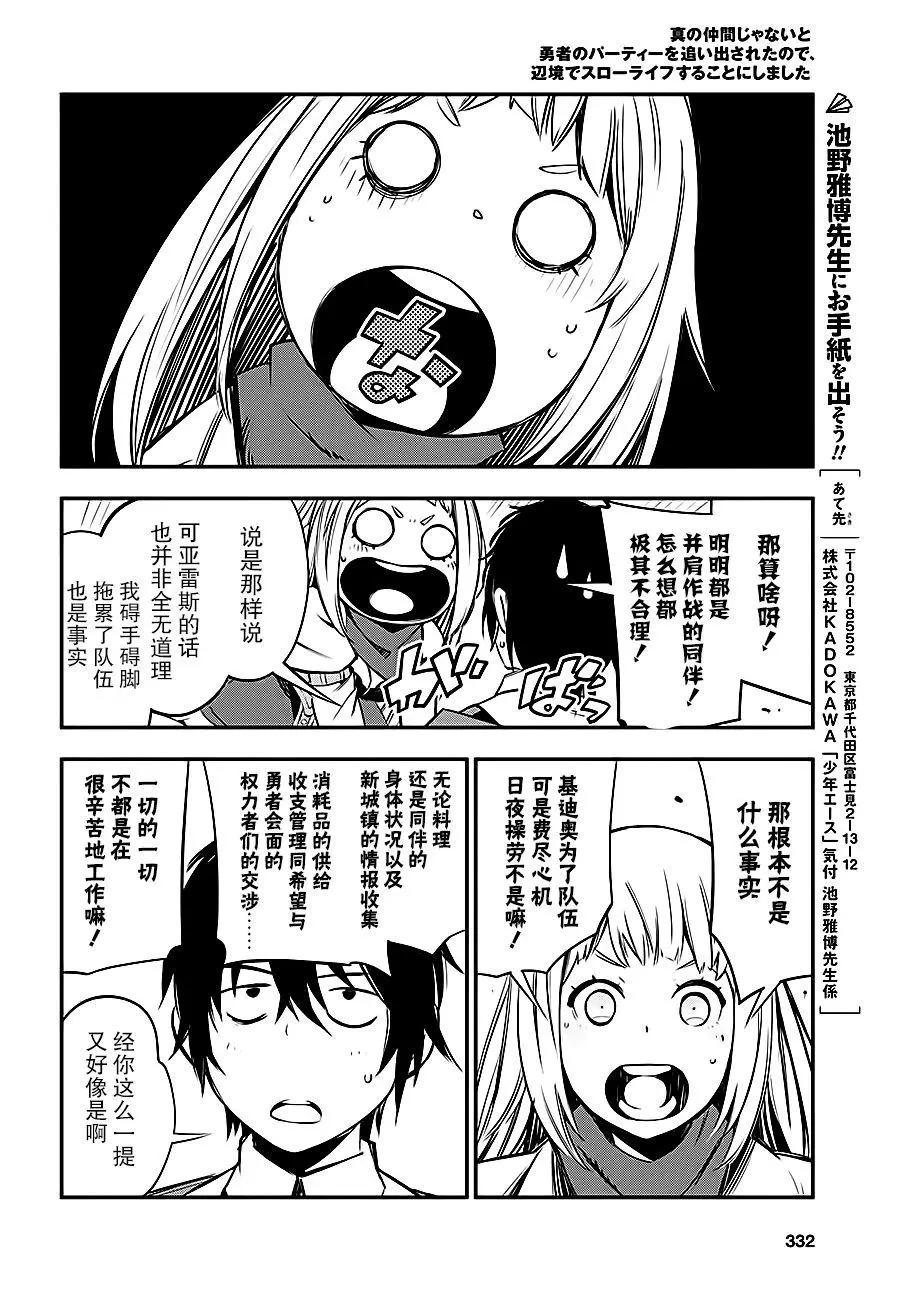 在邊境悠閒地度日 - 第03回 - 5
