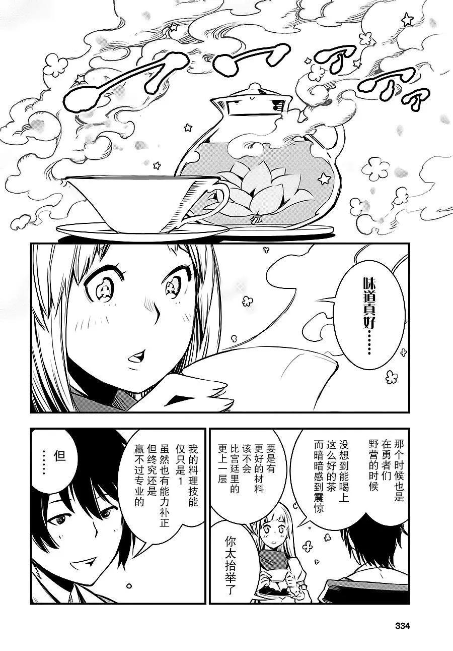在邊境悠閒地度日 - 第03回 - 2