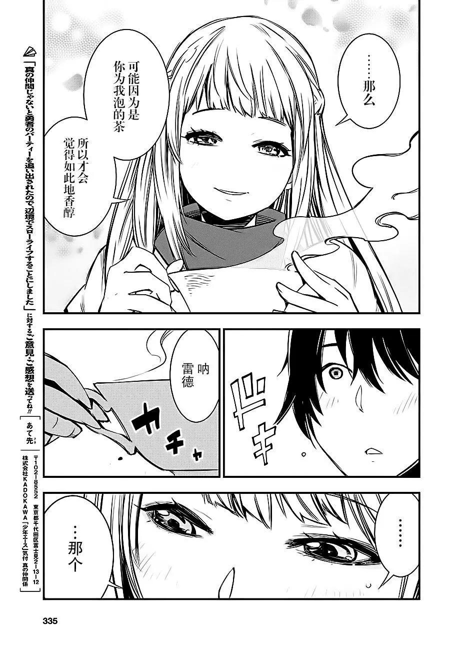 在邊境悠閒地度日 - 第03回 - 3