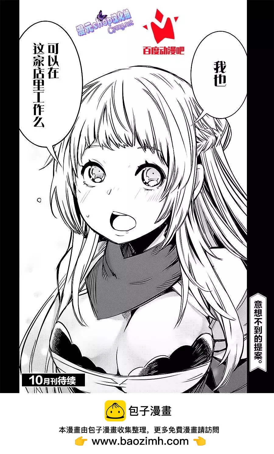 在邊境悠閒地度日 - 第03回 - 4