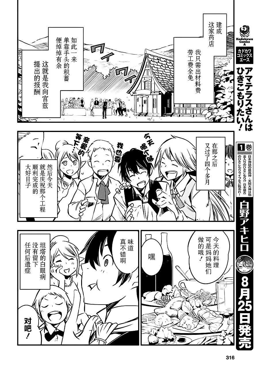 在邊境悠閒地度日 - 第03回 - 4