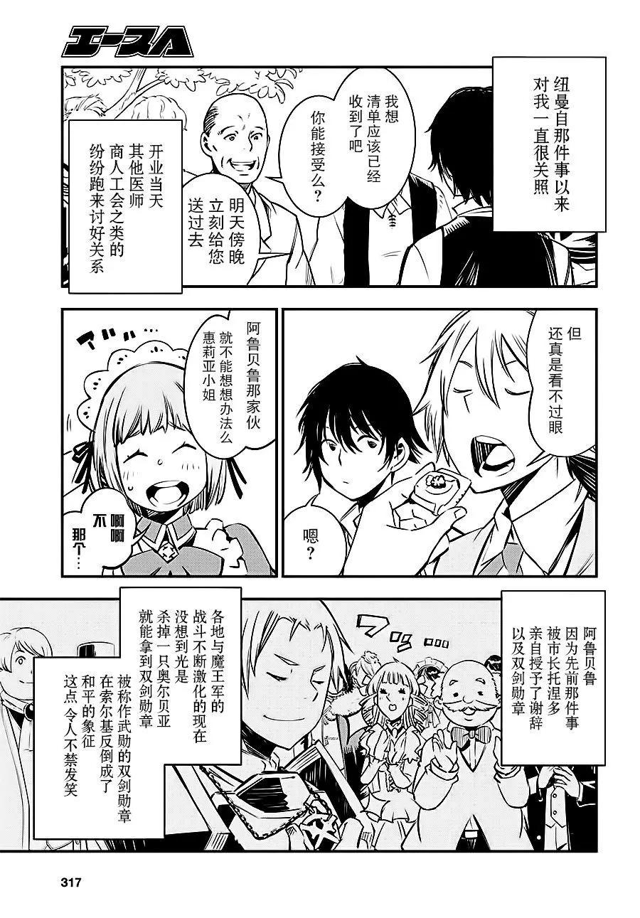 在邊境悠閒地度日 - 第03回 - 5