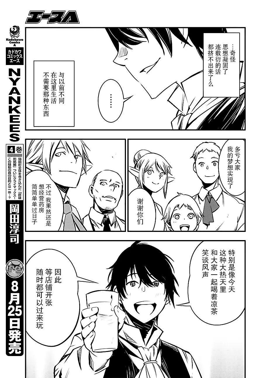 在邊境悠閒地度日 - 第03回 - 2