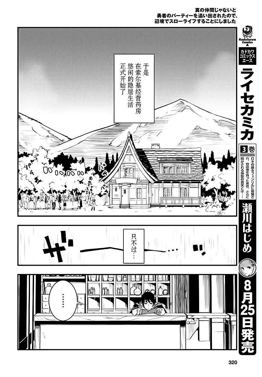 在邊境悠閒地度日 - 第03回 - 3