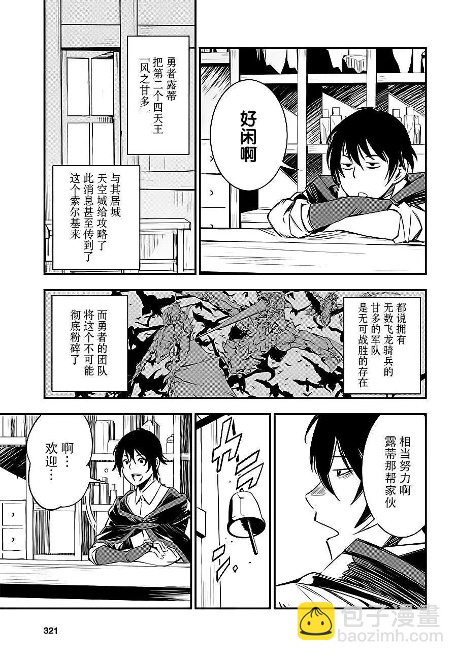 在邊境悠閒地度日 - 第03回 - 4