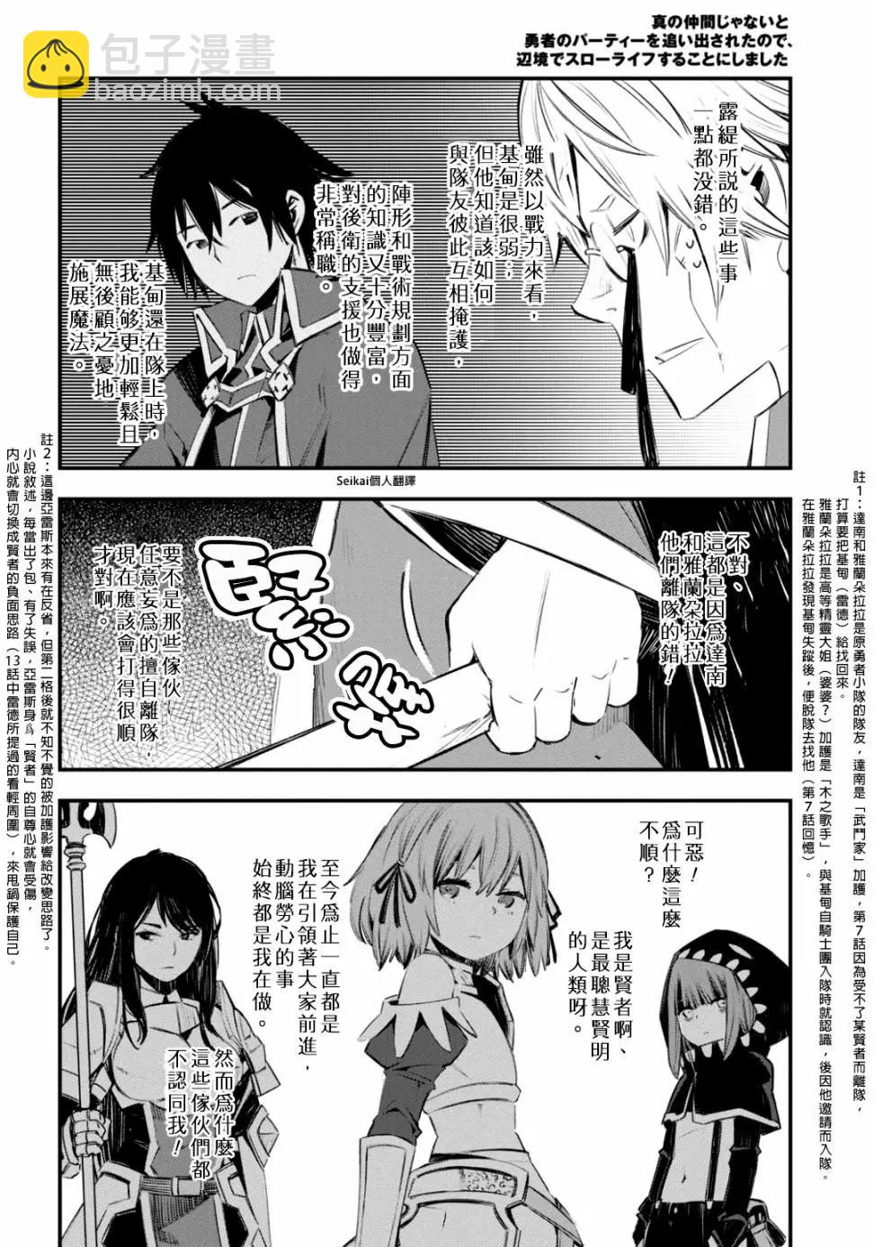 在邊境悠閒地度日 - 第26話 - 1
