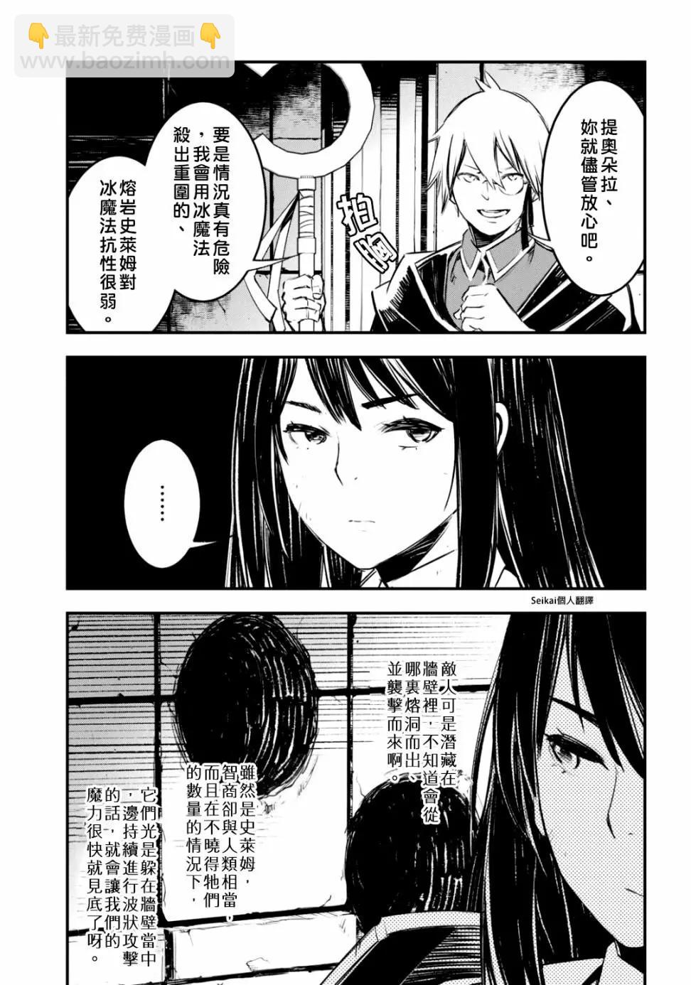 在邊境悠閒地度日 - 第26話 - 6
