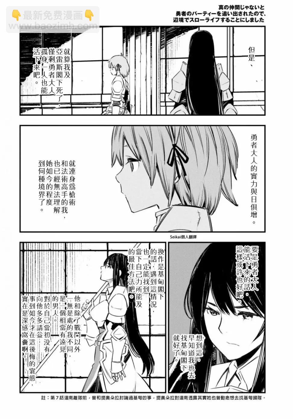 在邊境悠閒地度日 - 第26話 - 1