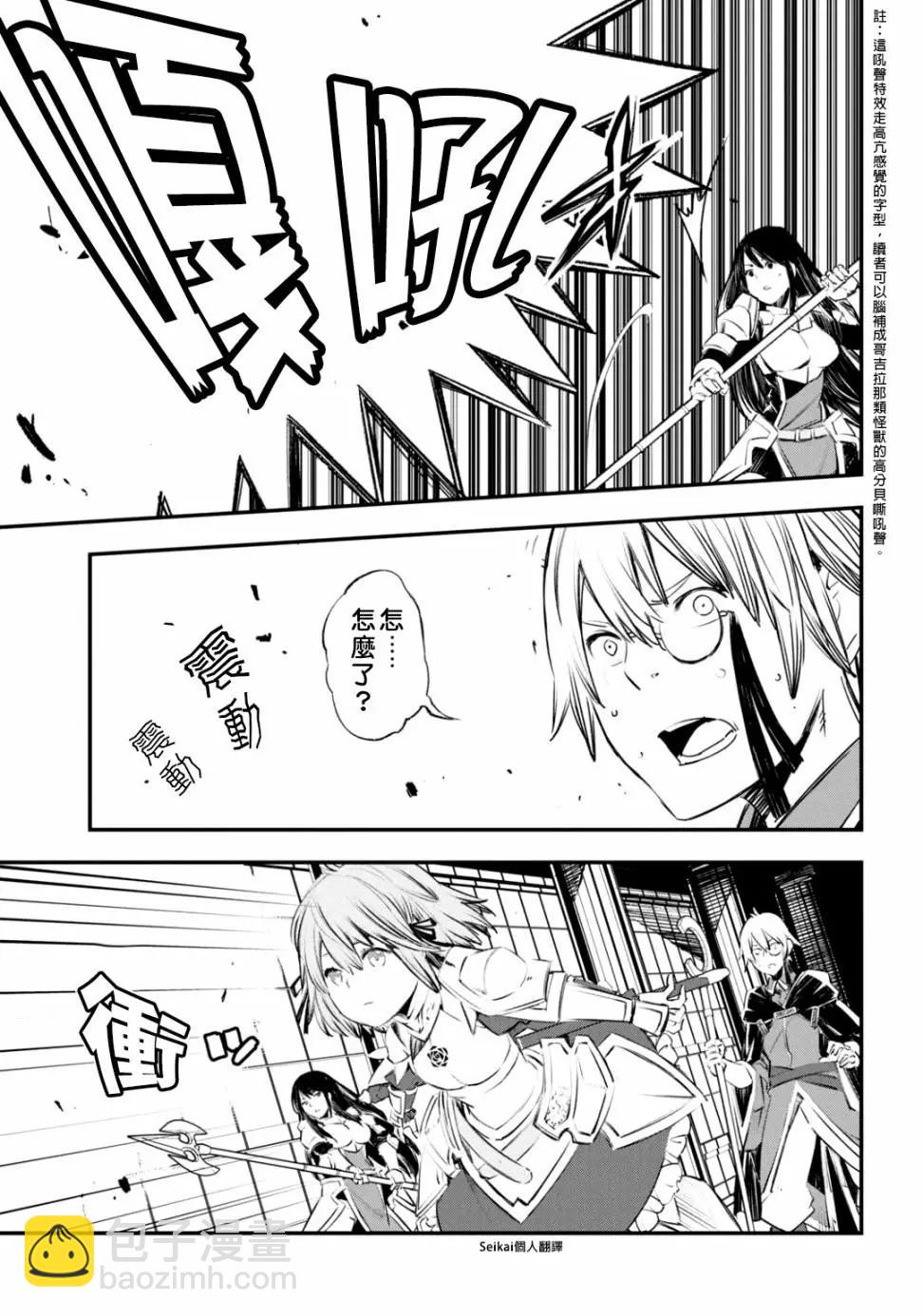 在邊境悠閒地度日 - 第26話 - 2
