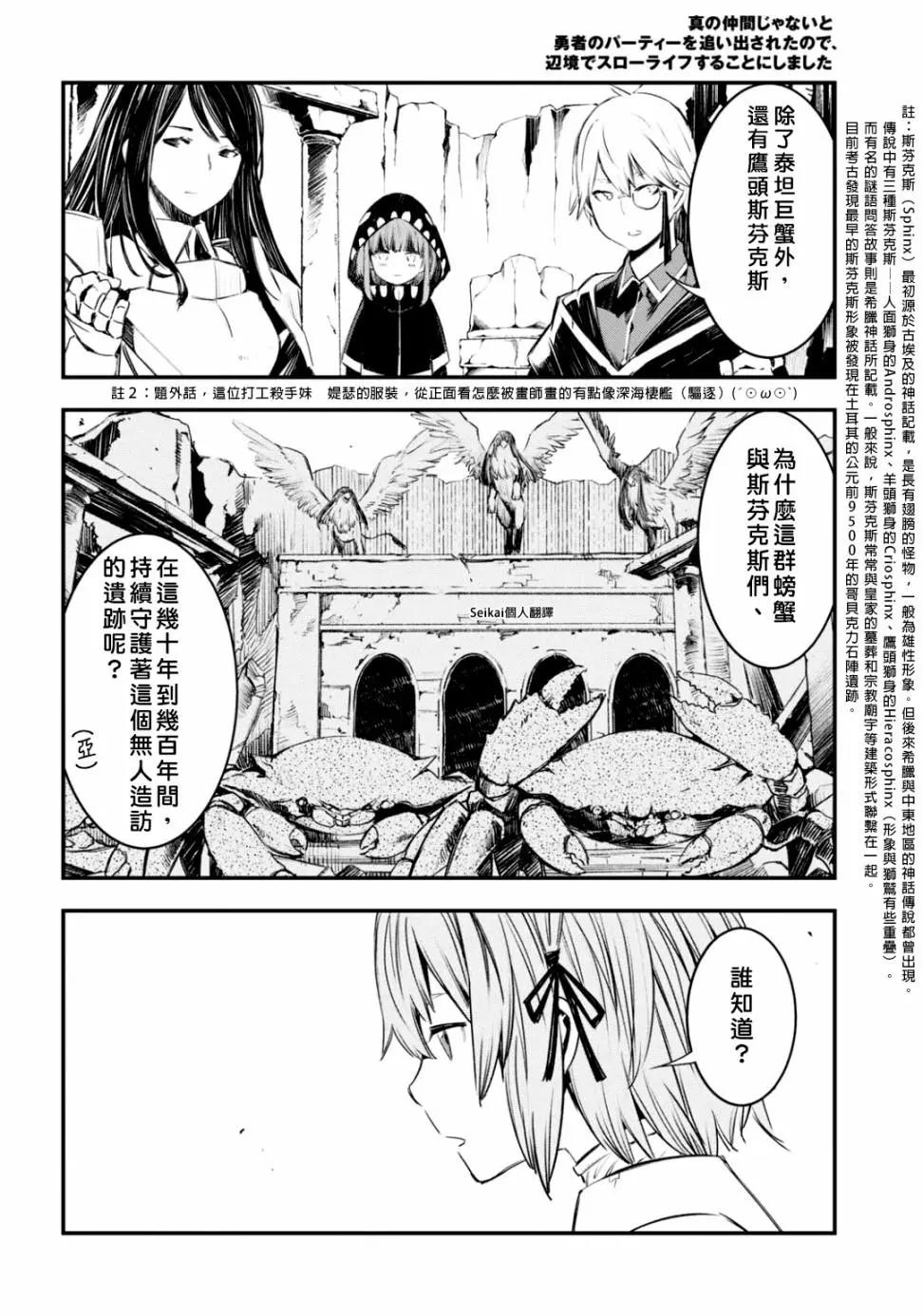 在邊境悠閒地度日 - 第26話 - 1