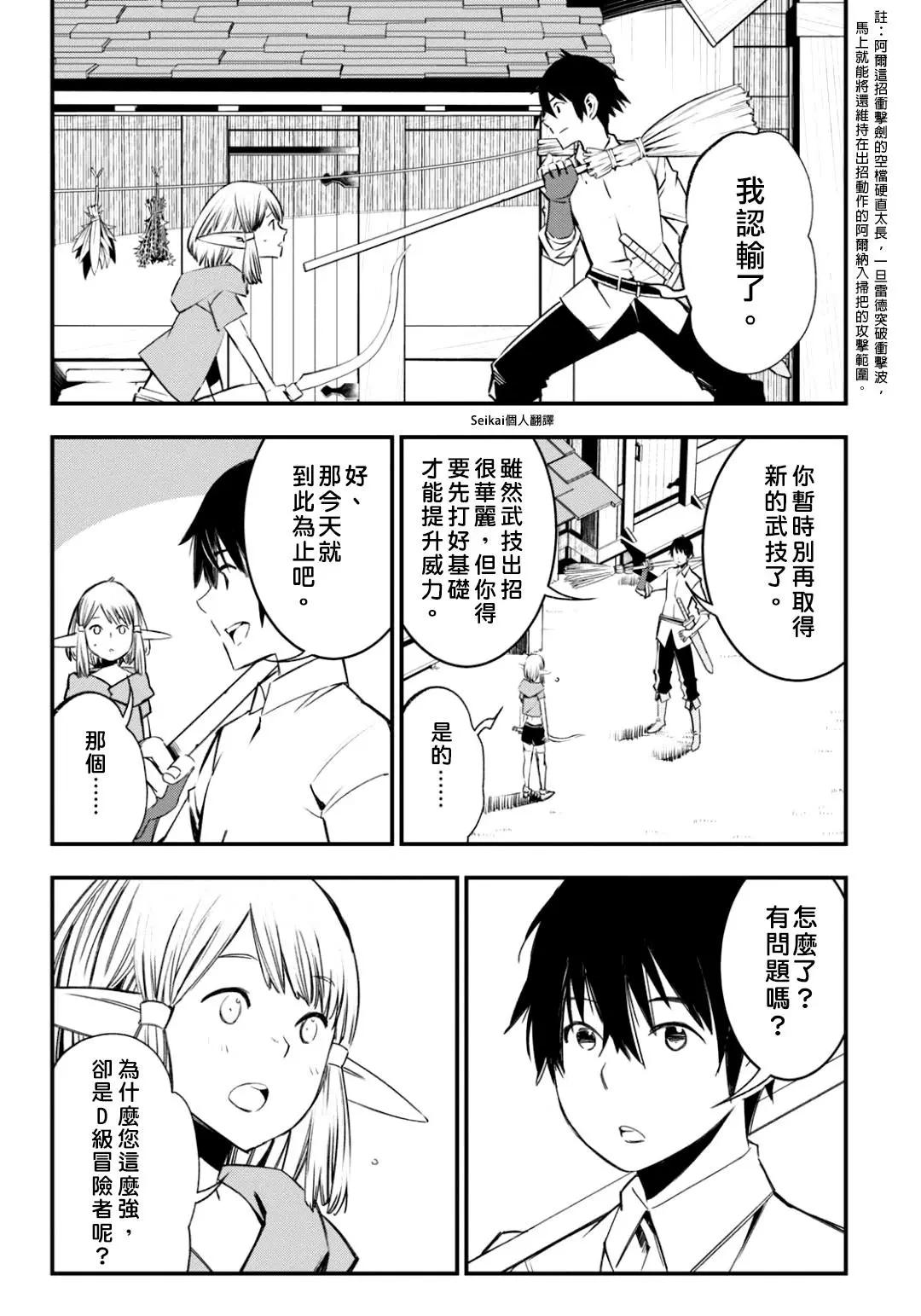 在邊境悠閒地度日 - 第28話 - 2