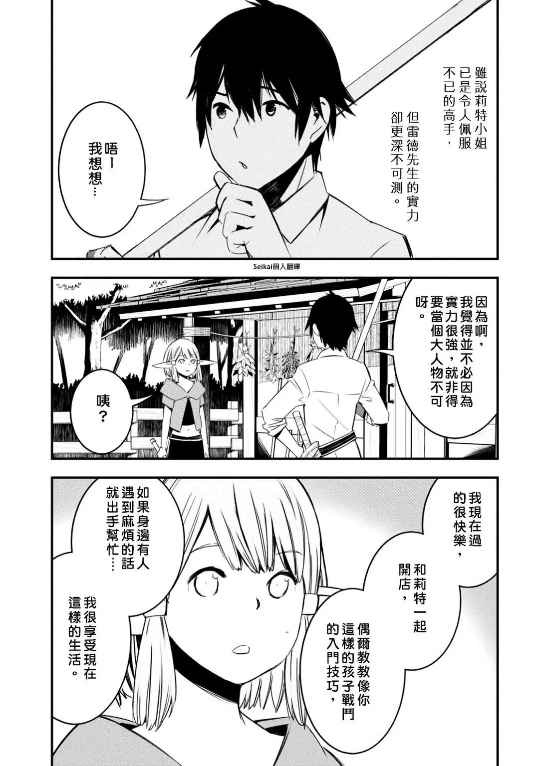 在邊境悠閒地度日 - 第28話 - 3