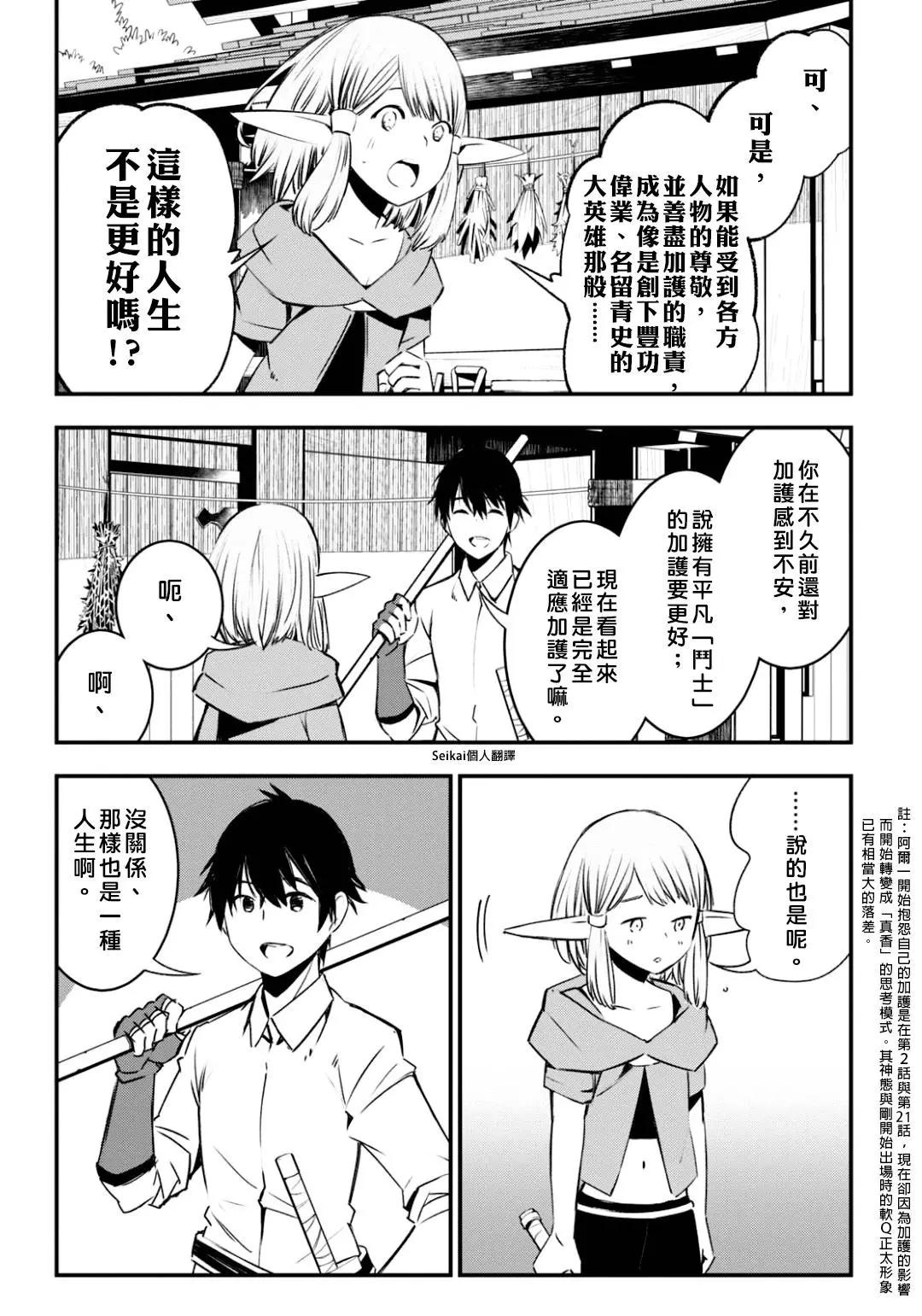 在邊境悠閒地度日 - 第28話 - 4