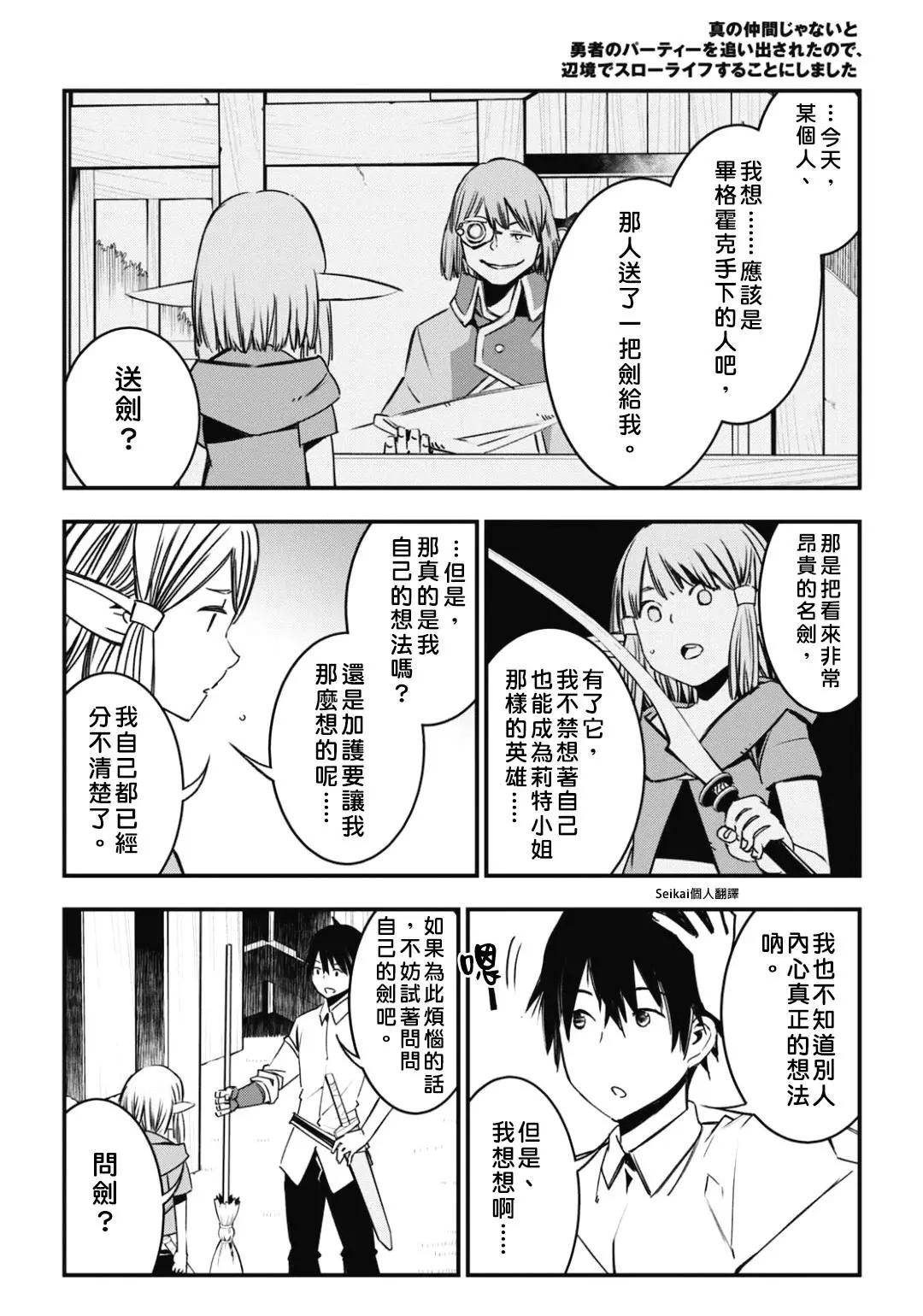 在邊境悠閒地度日 - 第28話 - 6