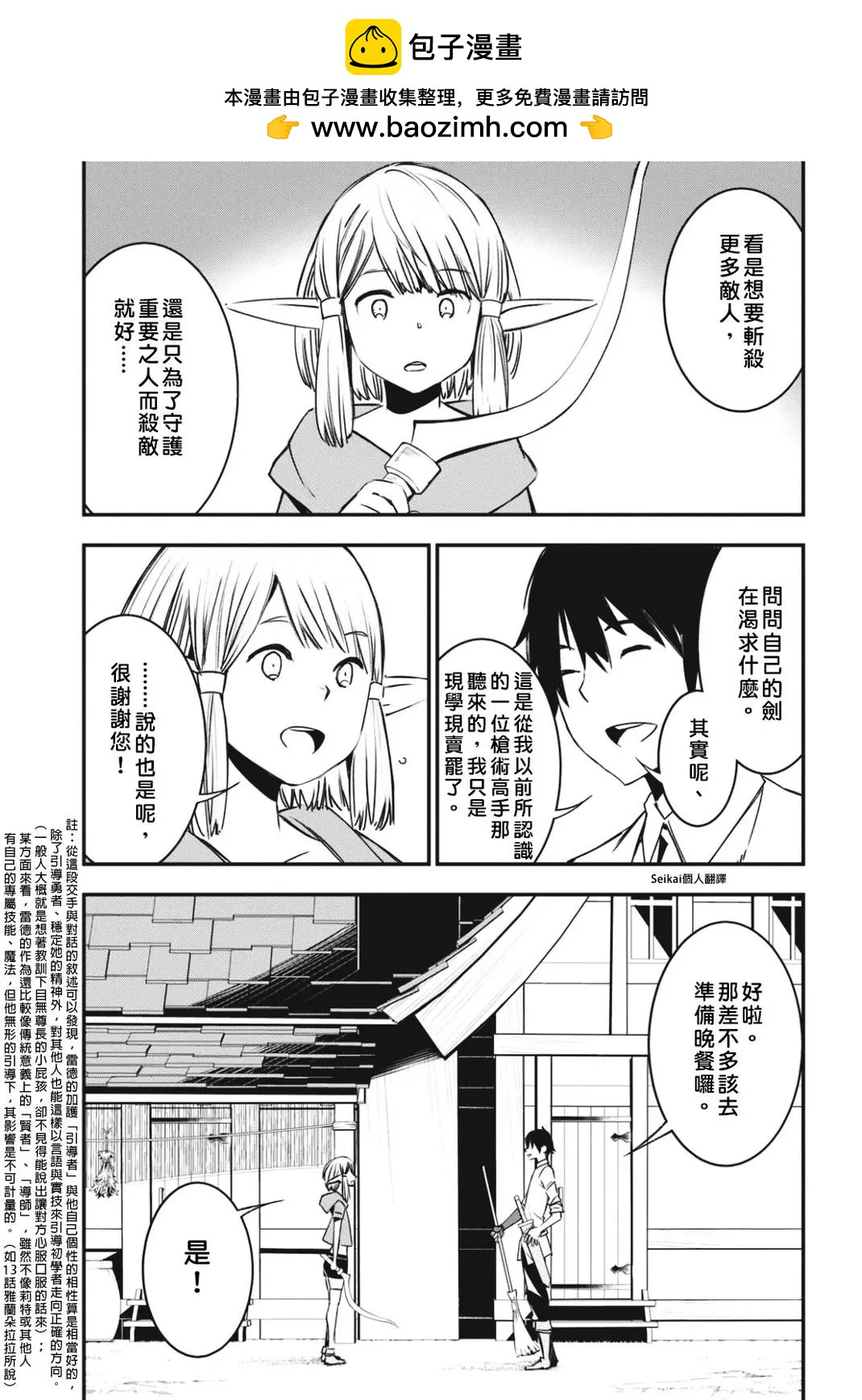 在邊境悠閒地度日 - 第28話 - 1
