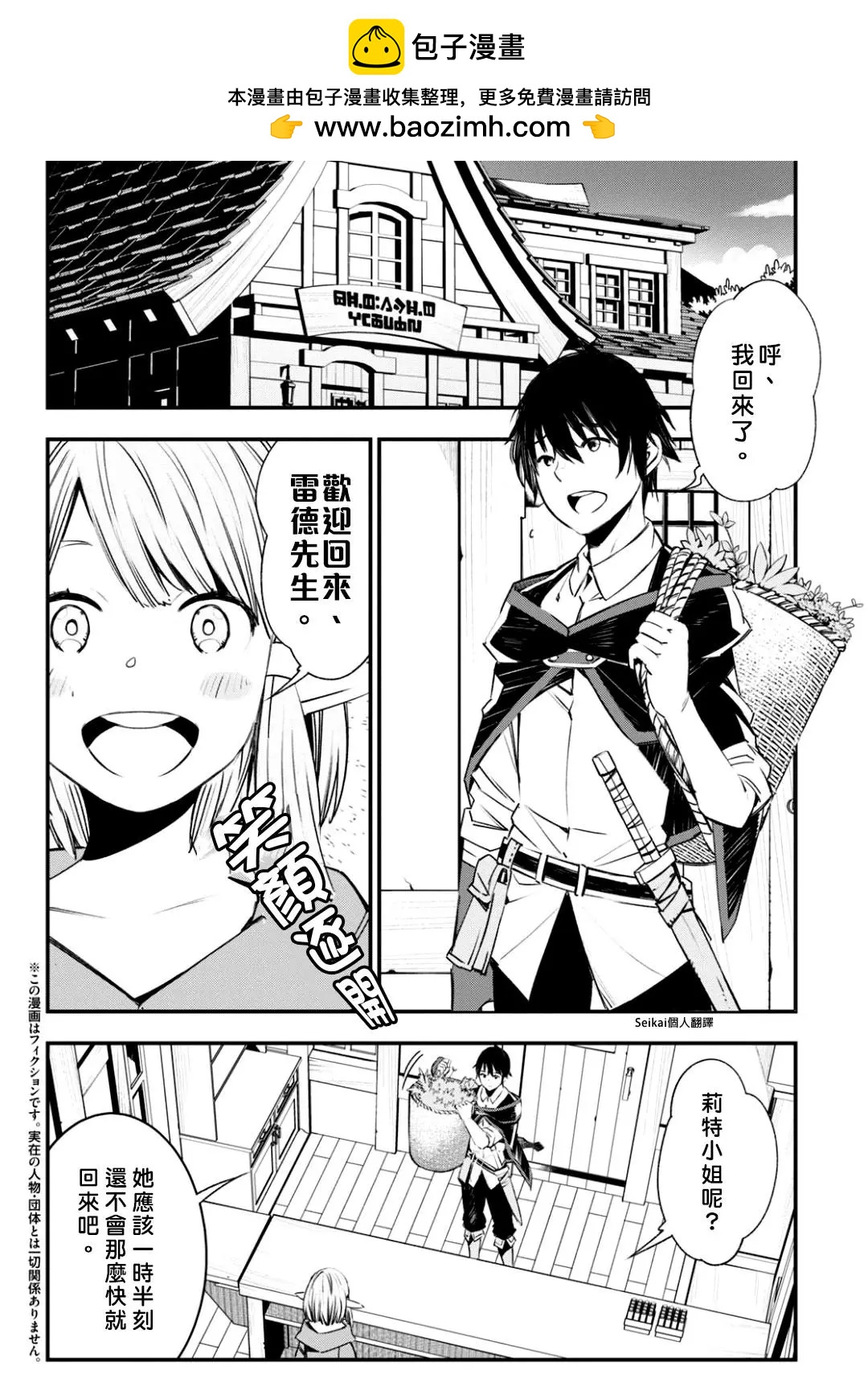 在邊境悠閒地度日 - 第28話 - 2