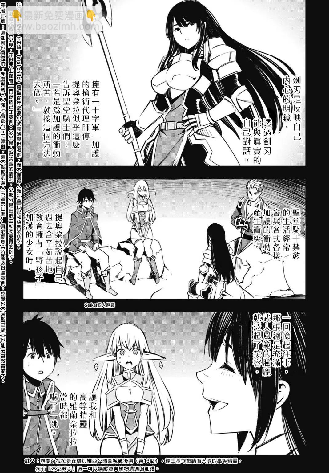 在邊境悠閒地度日 - 第28話 - 2