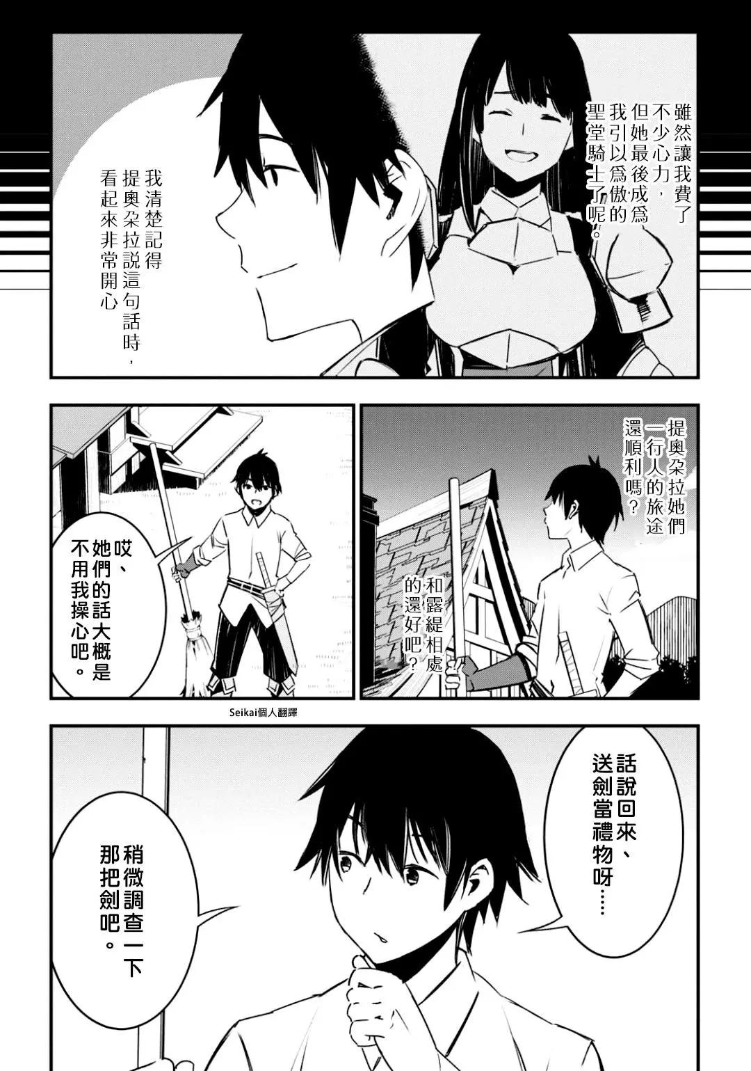 在邊境悠閒地度日 - 第28話 - 3