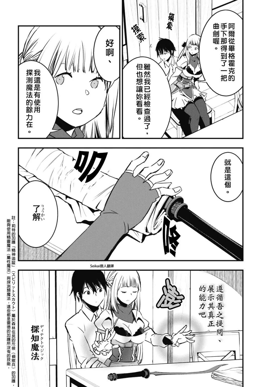 在邊境悠閒地度日 - 第28話 - 6