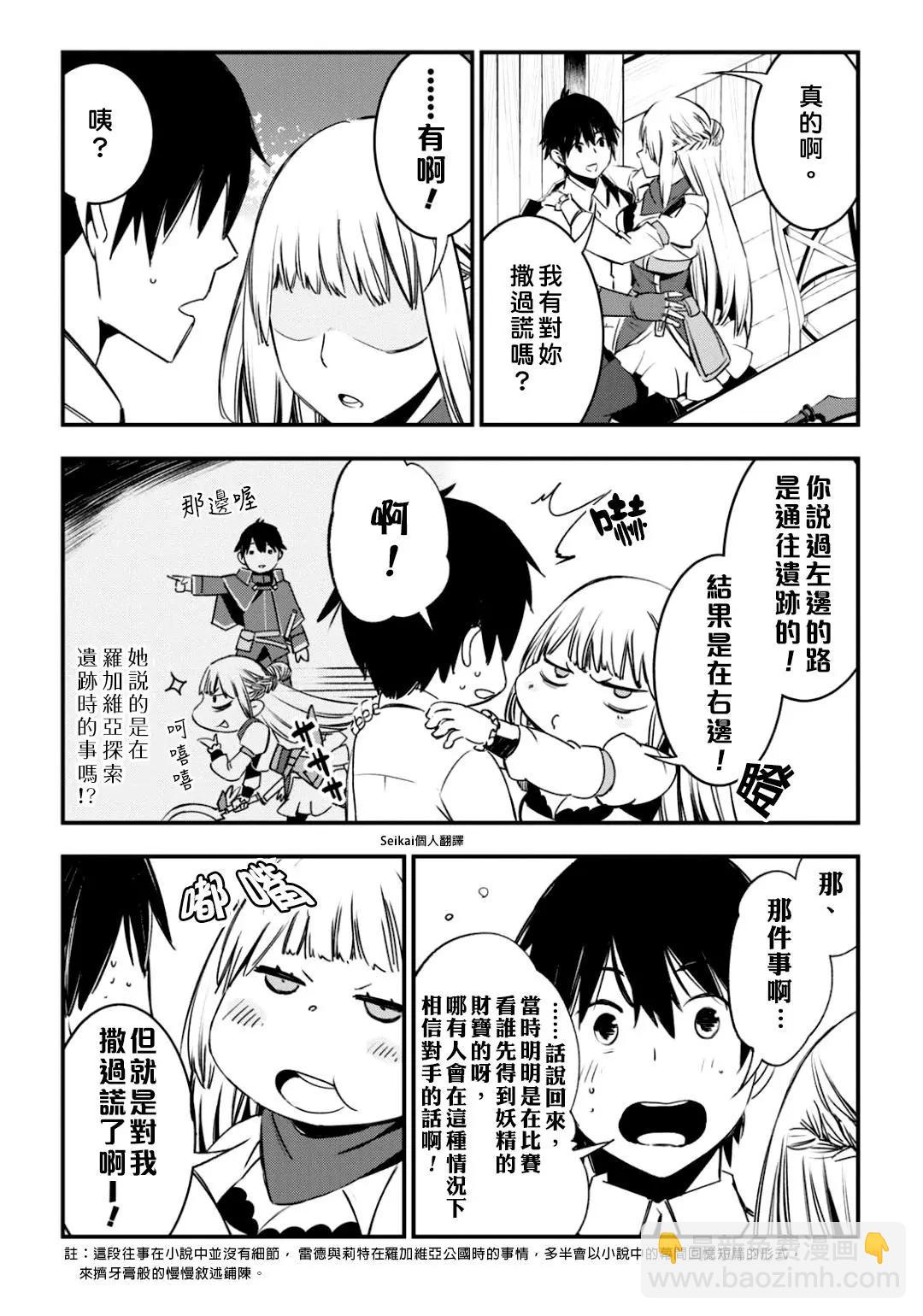 在邊境悠閒地度日 - 第28話 - 5