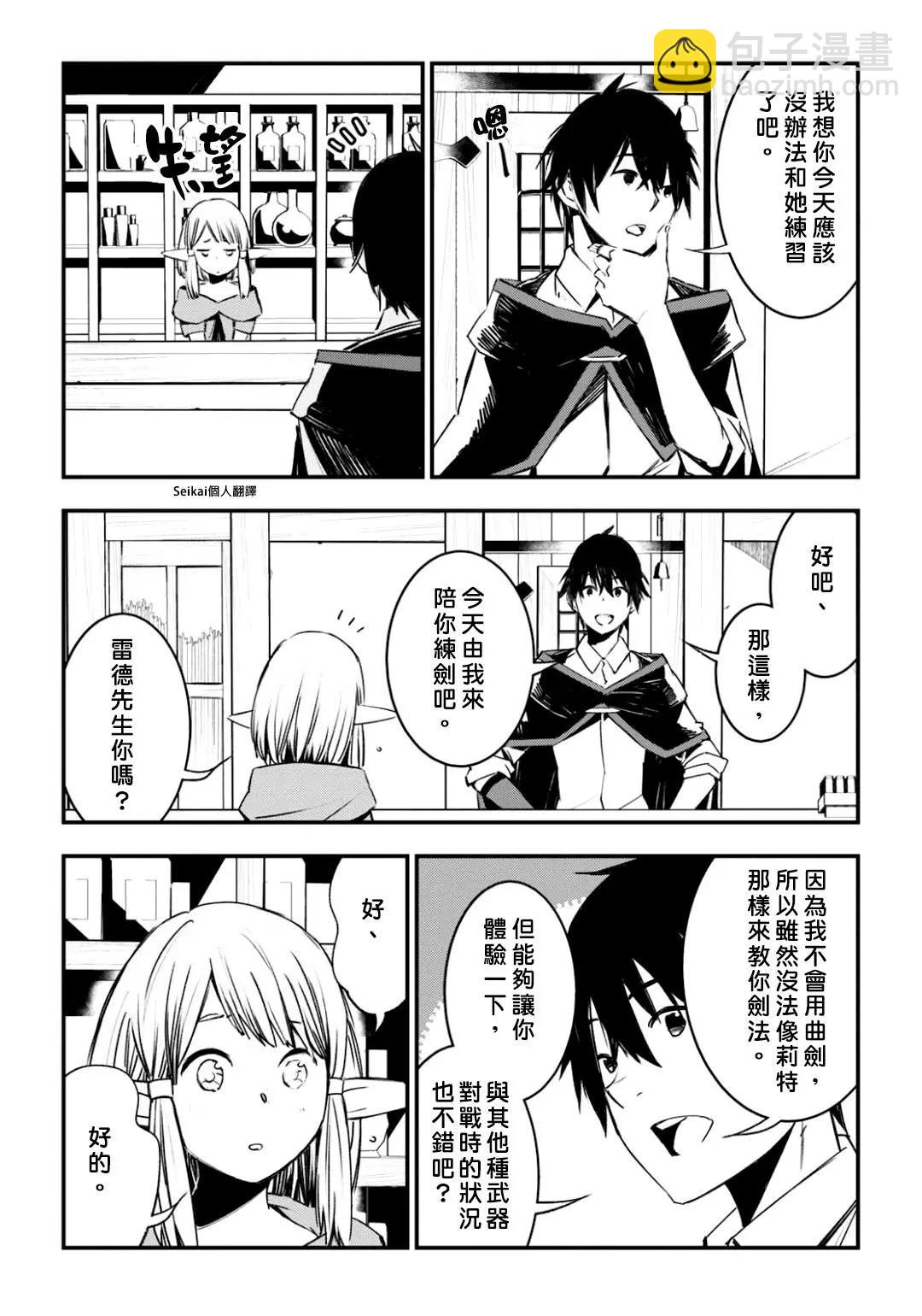 在邊境悠閒地度日 - 第28話 - 3