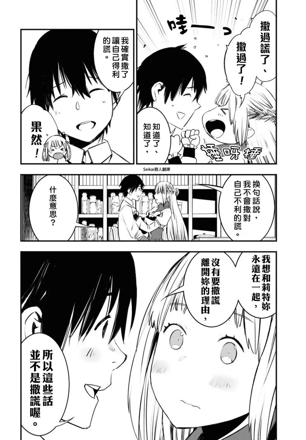 在邊境悠閒地度日 - 第28話 - 6