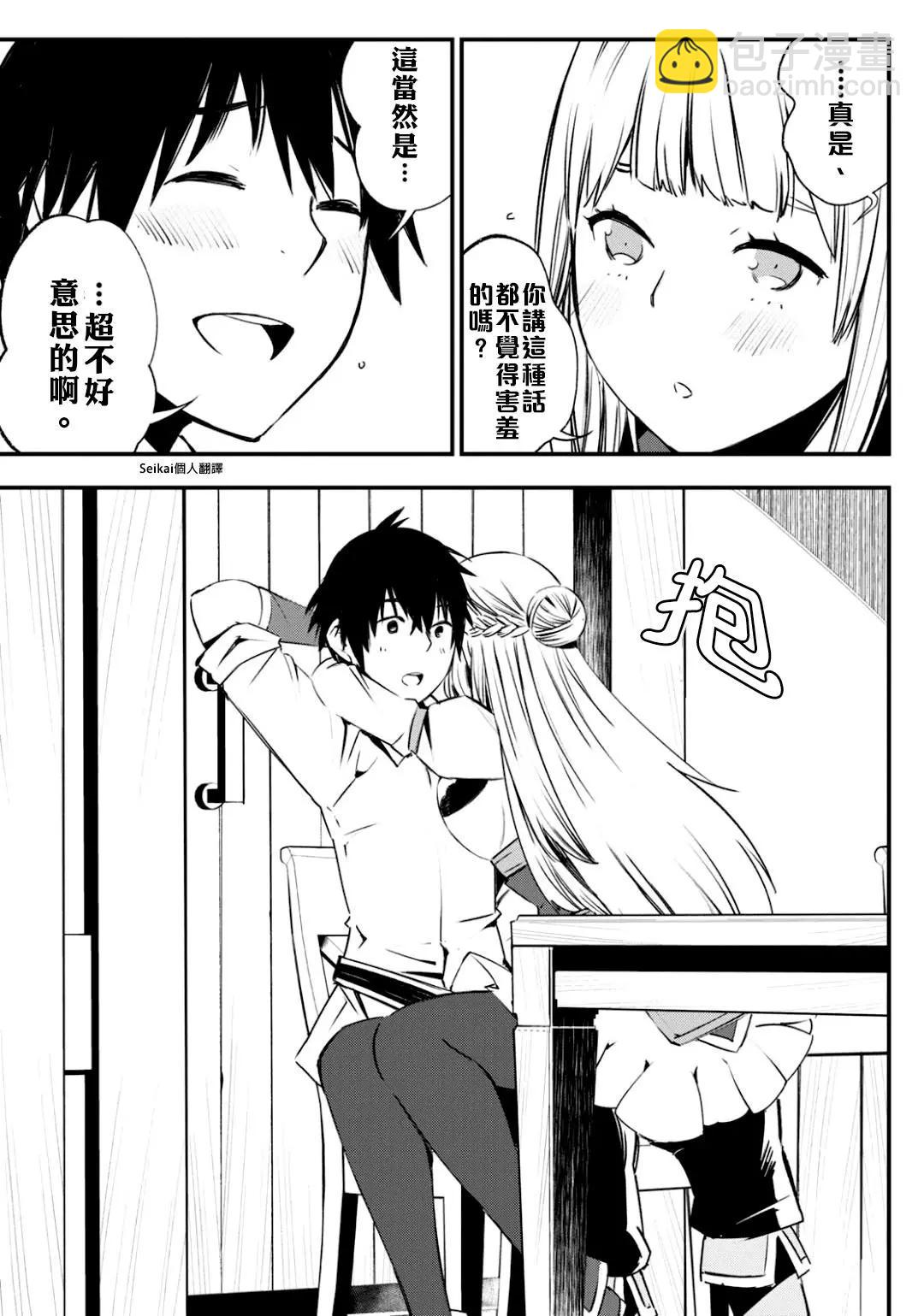 在邊境悠閒地度日 - 第28話 - 1