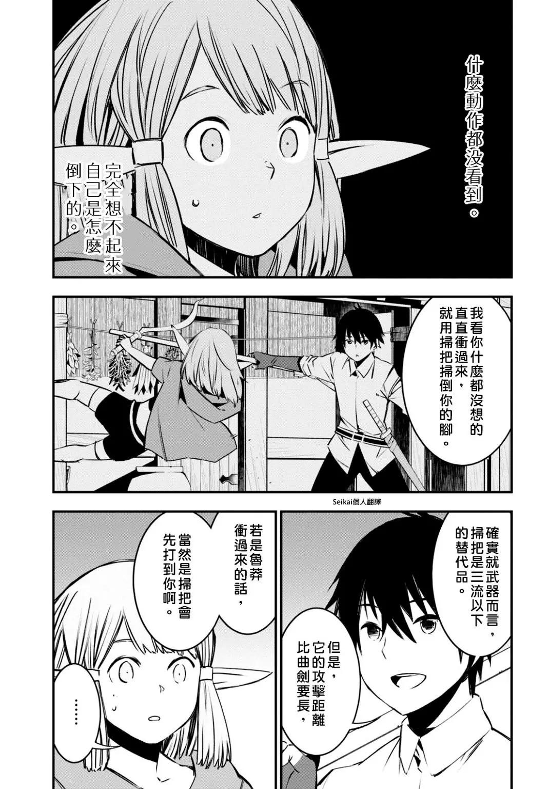 在邊境悠閒地度日 - 第28話 - 3