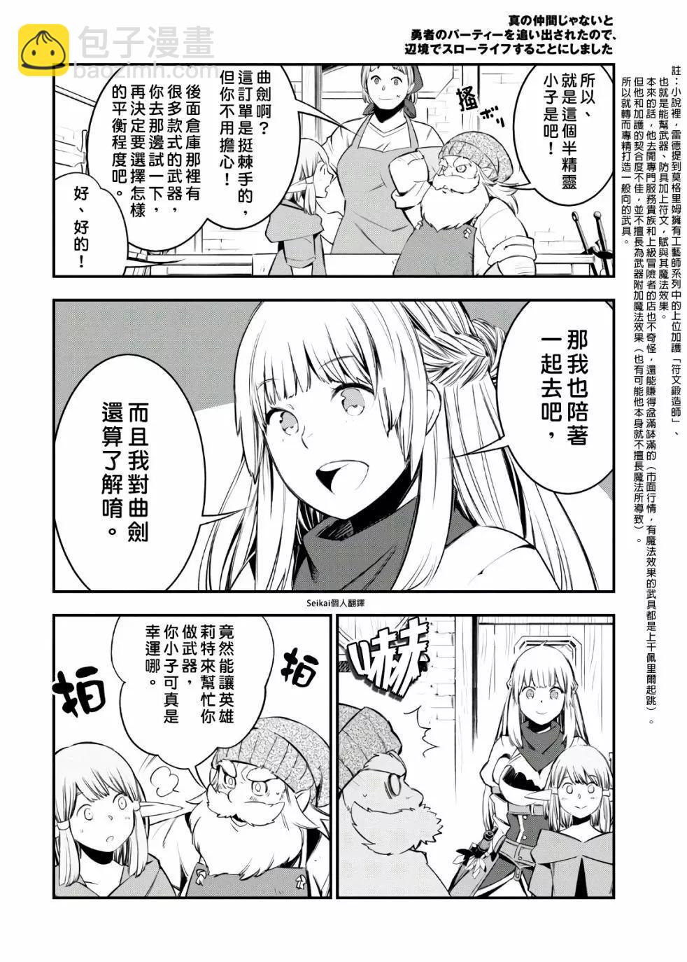 在邊境悠閒地度日 - 第30話 - 5
