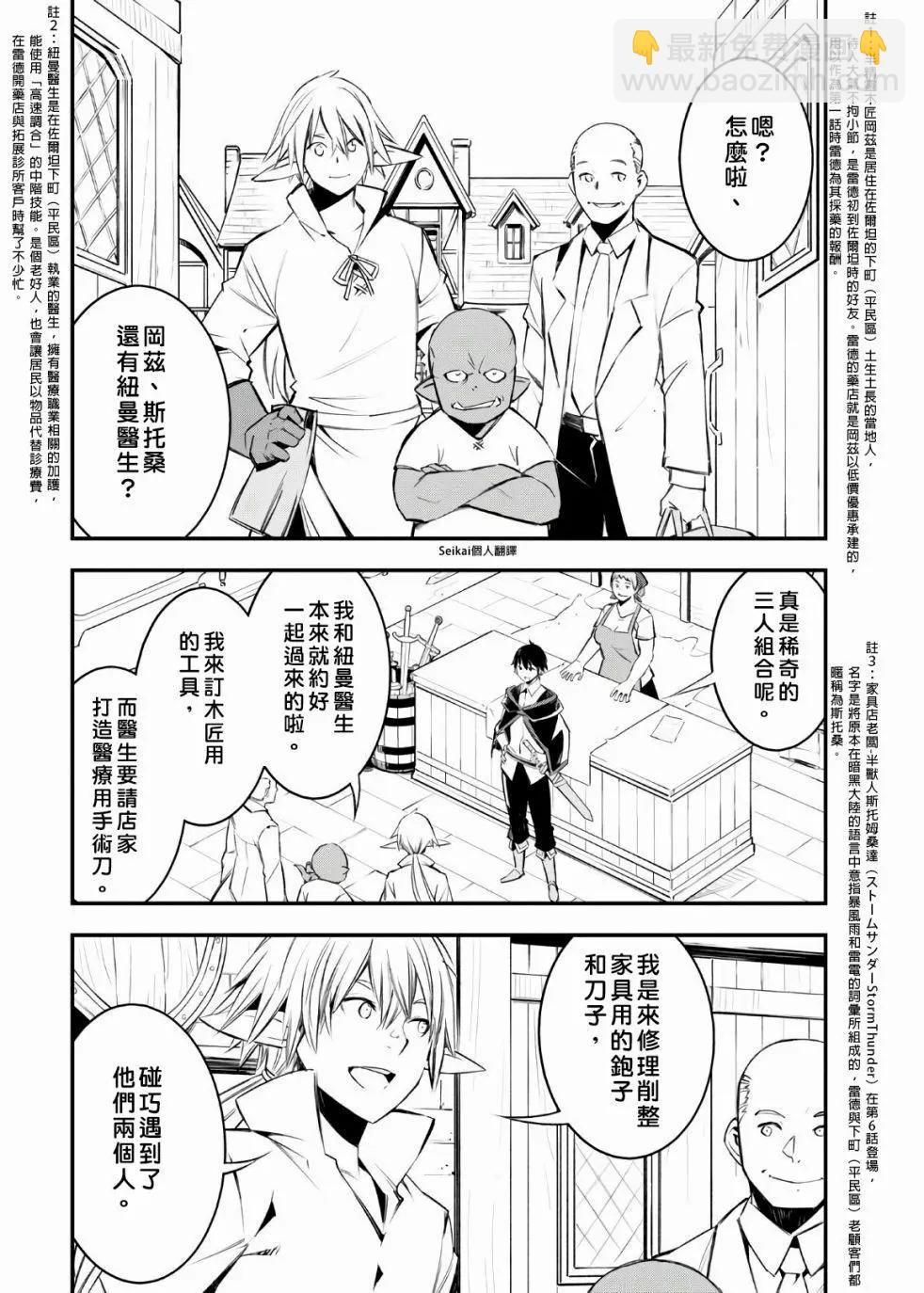 在邊境悠閒地度日 - 第30話 - 7