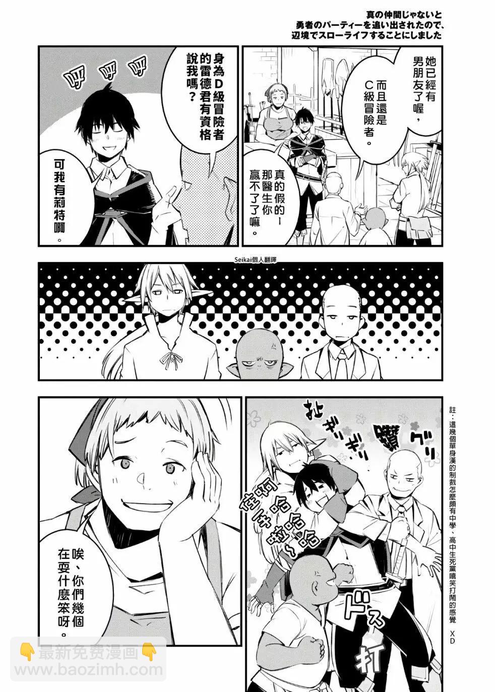 在邊境悠閒地度日 - 第30話 - 2
