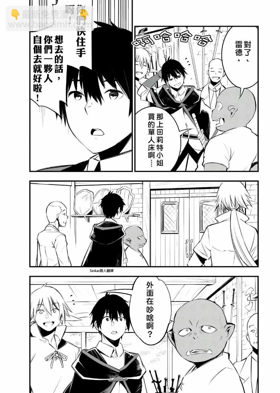 在邊境悠閒地度日 - 第30話 - 3